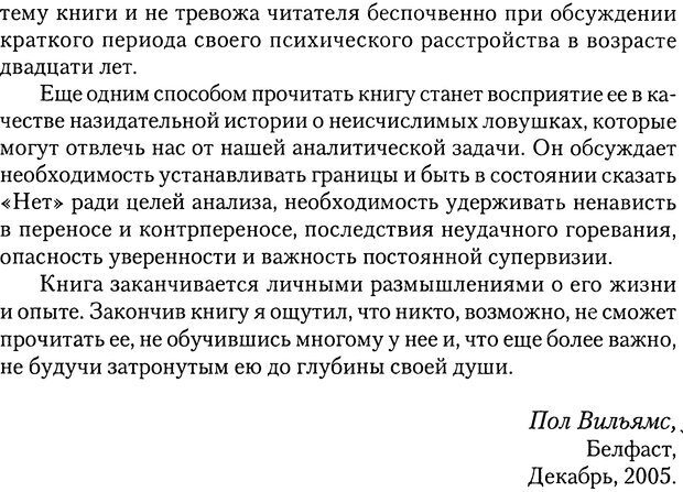 📖 DJVU. Обучение у жизни: Становление психоаналитика (4 часть). Кейсмент П. Страница 7. Читать онлайн djvu