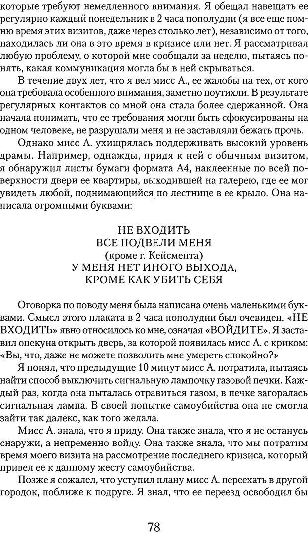 📖 DJVU. Обучение у жизни: Становление психоаналитика (4 часть). Кейсмент П. Страница 73. Читать онлайн djvu