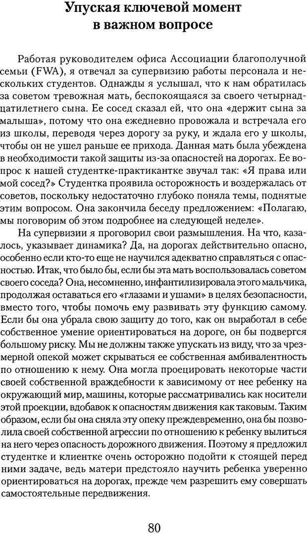 📖 DJVU. Обучение у жизни: Становление психоаналитика (4 часть). Кейсмент П. Страница 75. Читать онлайн djvu