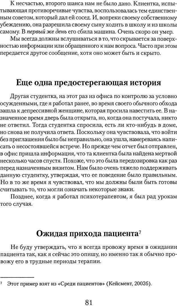 📖 DJVU. Обучение у жизни: Становление психоаналитика (4 часть). Кейсмент П. Страница 76. Читать онлайн djvu