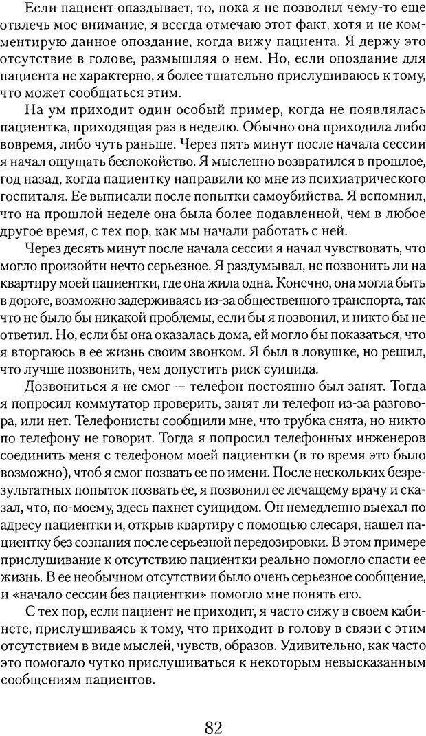 📖 DJVU. Обучение у жизни: Становление психоаналитика (4 часть). Кейсмент П. Страница 77. Читать онлайн djvu