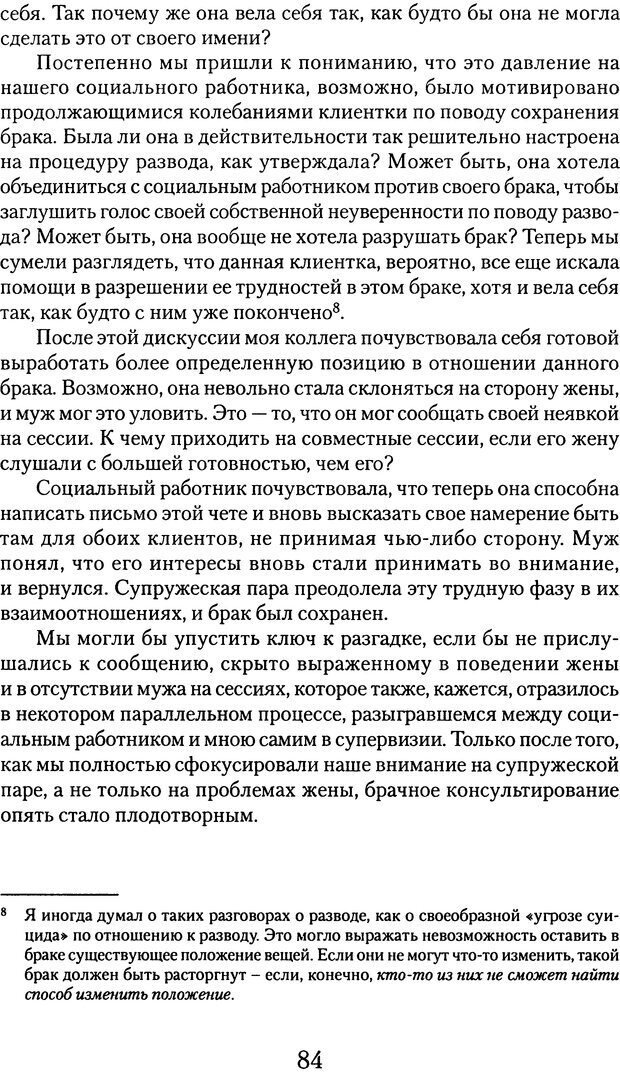 📖 DJVU. Обучение у жизни: Становление психоаналитика (4 часть). Кейсмент П. Страница 79. Читать онлайн djvu