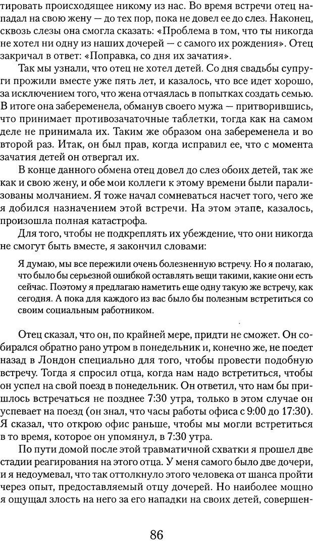 📖 DJVU. Обучение у жизни: Становление психоаналитика (4 часть). Кейсмент П. Страница 81. Читать онлайн djvu