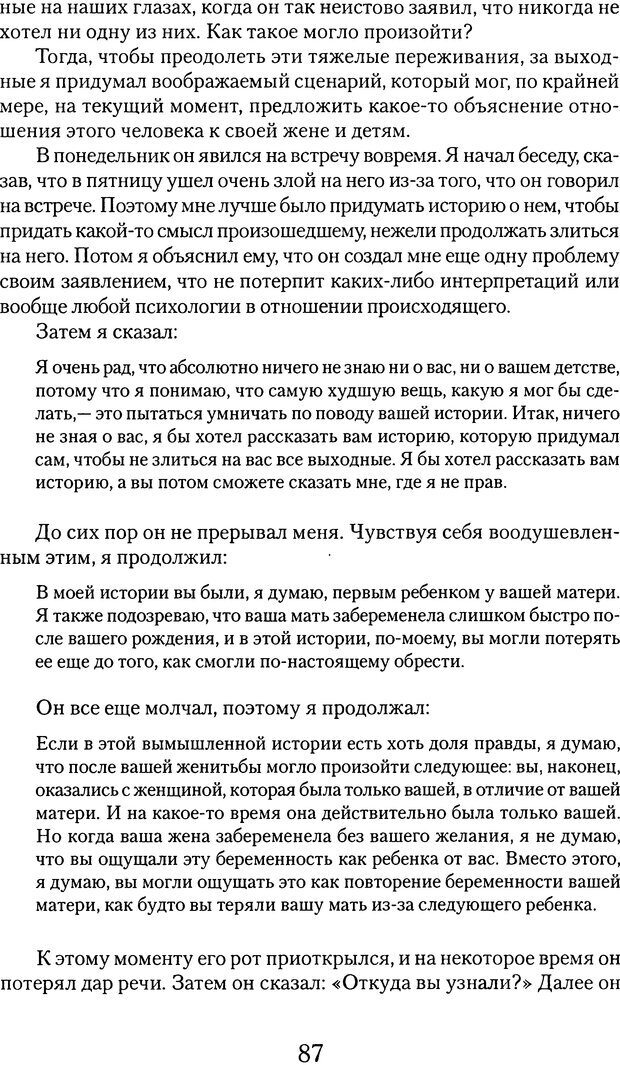 📖 DJVU. Обучение у жизни: Становление психоаналитика (4 часть). Кейсмент П. Страница 82. Читать онлайн djvu