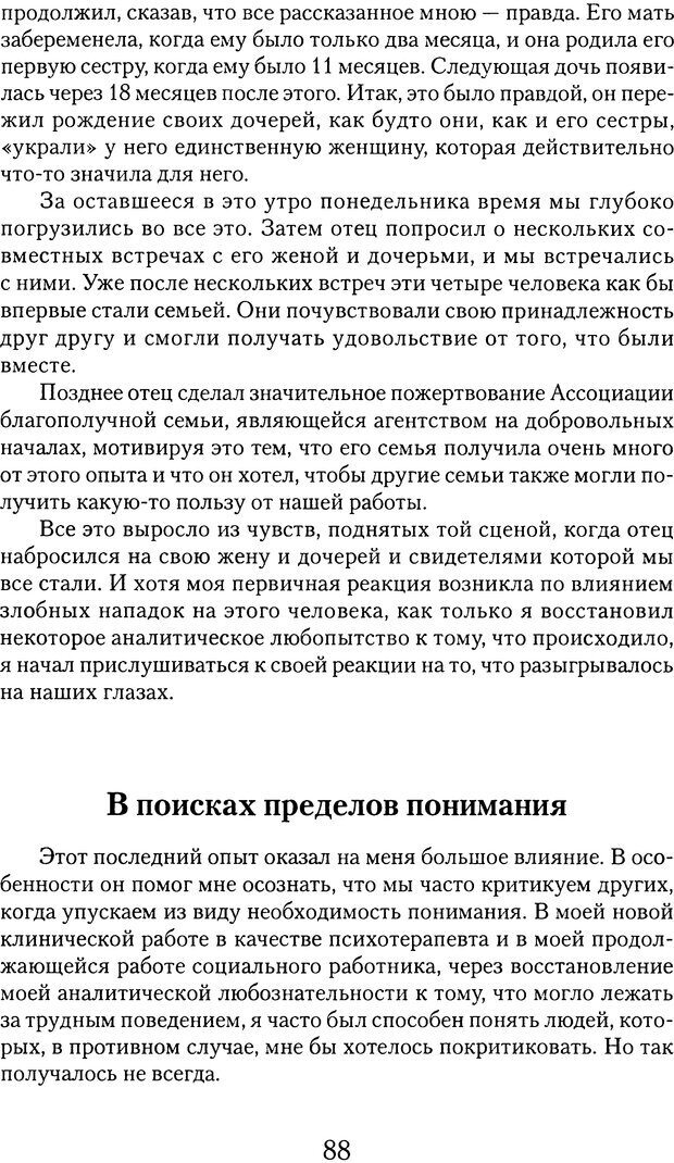 📖 DJVU. Обучение у жизни: Становление психоаналитика (4 часть). Кейсмент П. Страница 83. Читать онлайн djvu