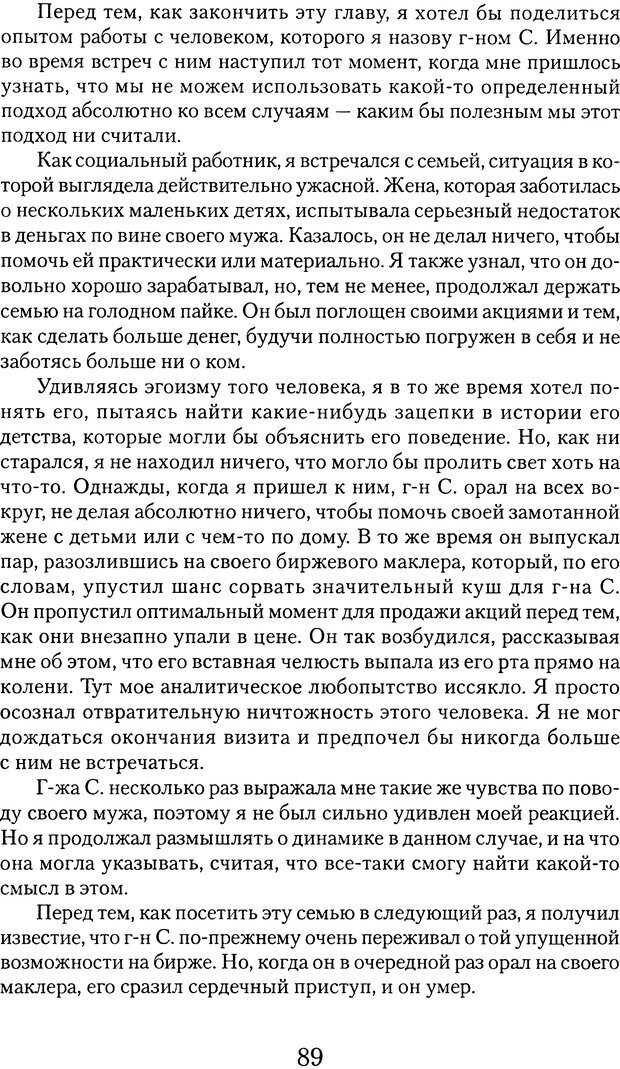 📖 DJVU. Обучение у жизни: Становление психоаналитика (4 часть). Кейсмент П. Страница 84. Читать онлайн djvu