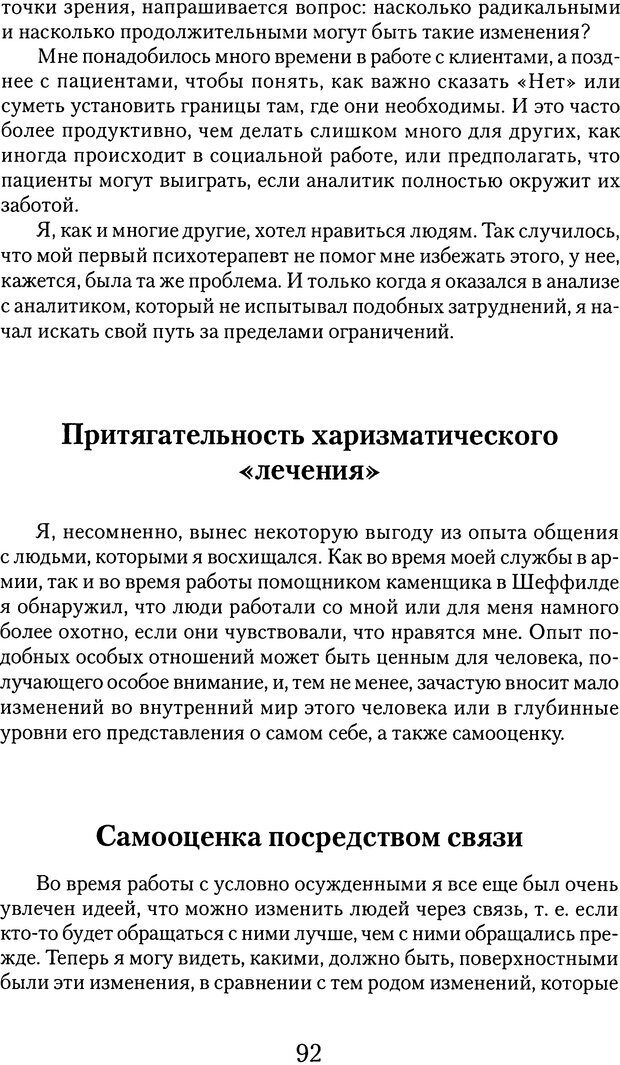 📖 DJVU. Обучение у жизни: Становление психоаналитика (4 часть). Кейсмент П. Страница 87. Читать онлайн djvu