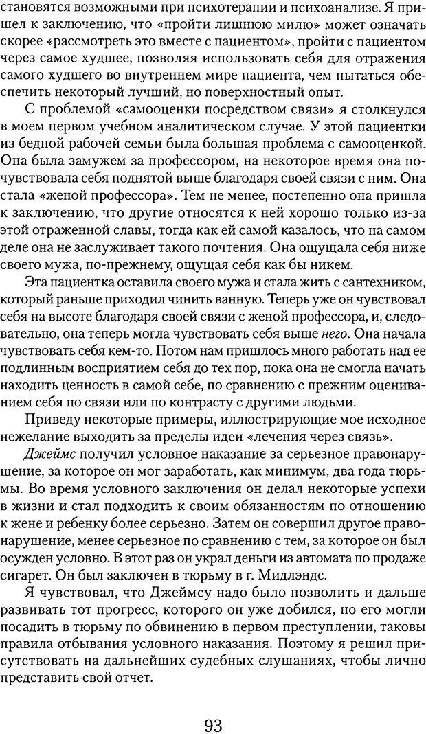 📖 DJVU. Обучение у жизни: Становление психоаналитика (4 часть). Кейсмент П. Страница 88. Читать онлайн djvu