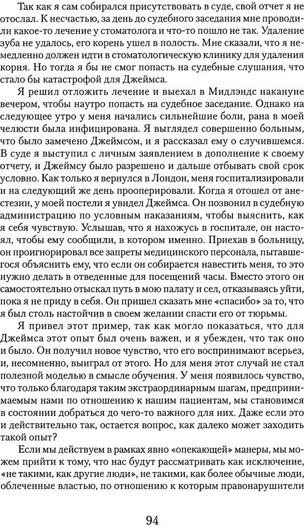 📖 DJVU. Обучение у жизни: Становление психоаналитика (4 часть). Кейсмент П. Страница 89. Читать онлайн djvu