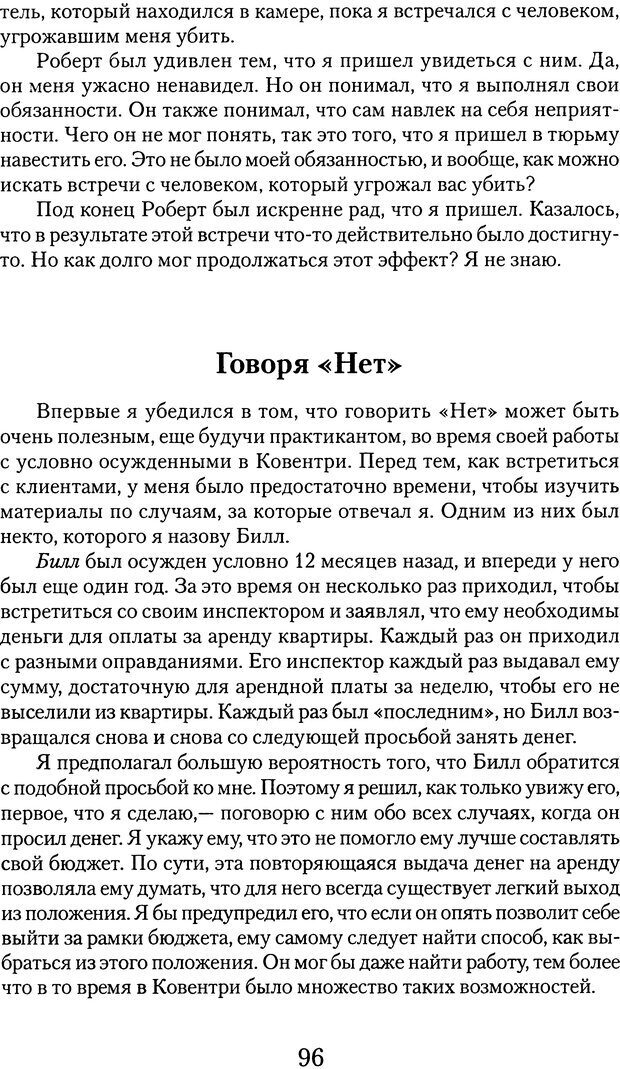 📖 DJVU. Обучение у жизни: Становление психоаналитика (4 часть). Кейсмент П. Страница 91. Читать онлайн djvu