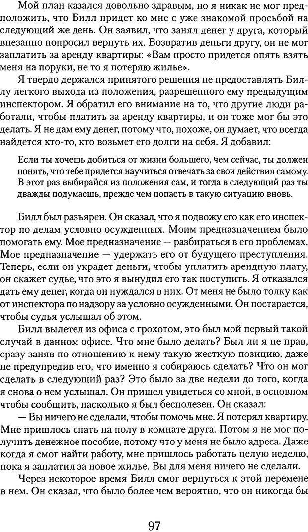 📖 DJVU. Обучение у жизни: Становление психоаналитика (4 часть). Кейсмент П. Страница 92. Читать онлайн djvu