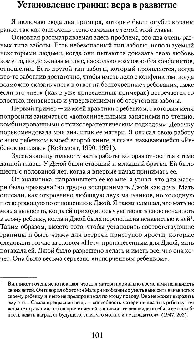 📖 DJVU. Обучение у жизни: Становление психоаналитика (4 часть). Кейсмент П. Страница 96. Читать онлайн djvu