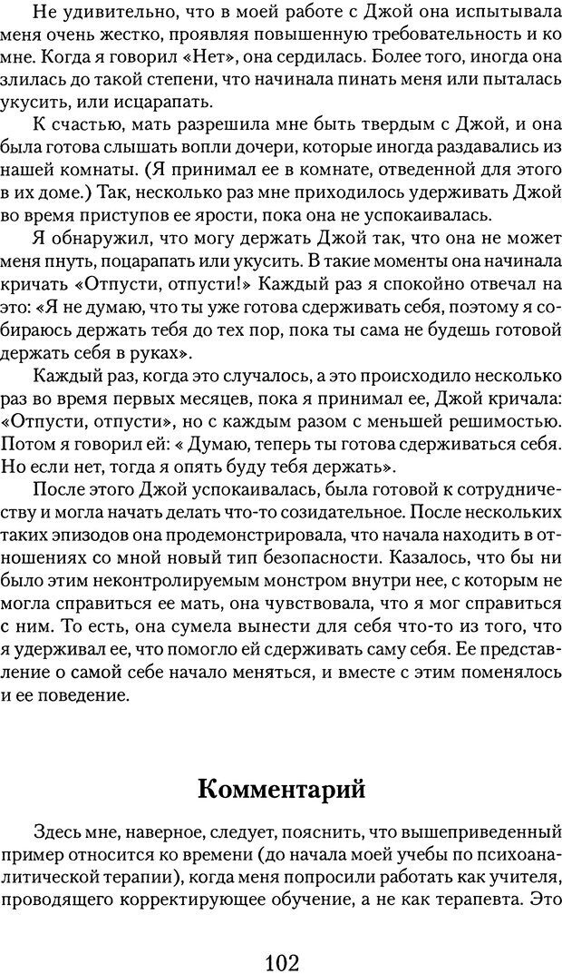 📖 DJVU. Обучение у жизни: Становление психоаналитика (4 часть). Кейсмент П. Страница 97. Читать онлайн djvu