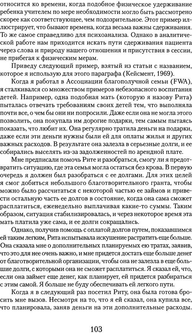 📖 DJVU. Обучение у жизни: Становление психоаналитика (4 часть). Кейсмент П. Страница 98. Читать онлайн djvu