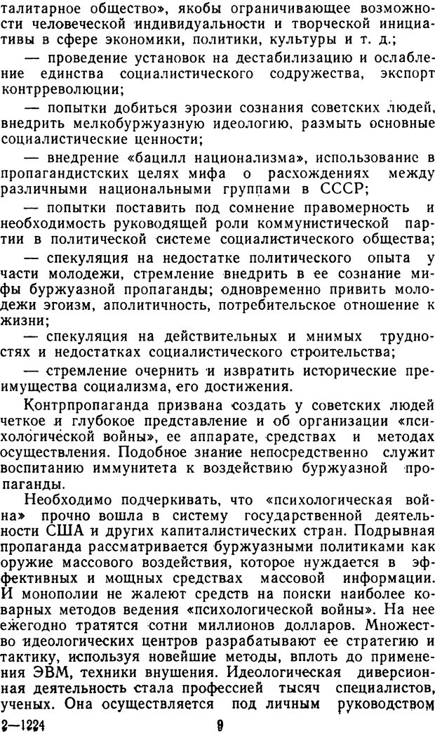 📖 PDF. Контрпропаганда (АПМЛТ). Кейзеров Н. М. Страница 10. Читать онлайн pdf