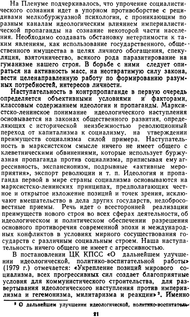 📖 PDF. Контрпропаганда (АПМЛТ). Кейзеров Н. М. Страница 22. Читать онлайн pdf