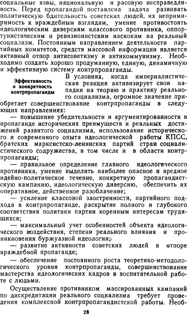 📖 PDF. Контрпропаганда (АПМЛТ). Кейзеров Н. М. Страница 29. Читать онлайн pdf