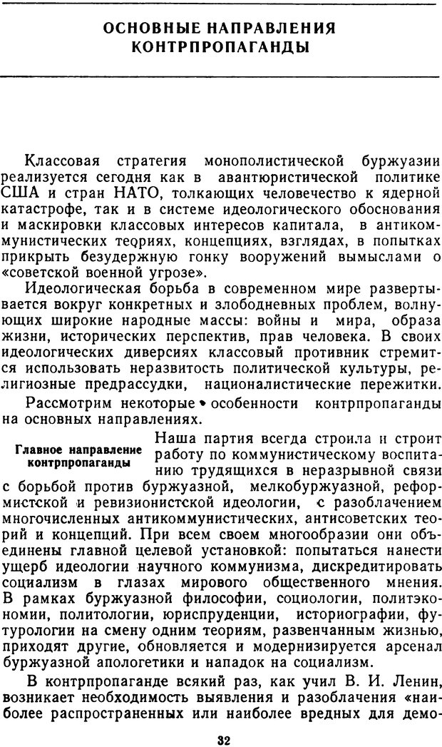 📖 PDF. Контрпропаганда (АПМЛТ). Кейзеров Н. М. Страница 33. Читать онлайн pdf