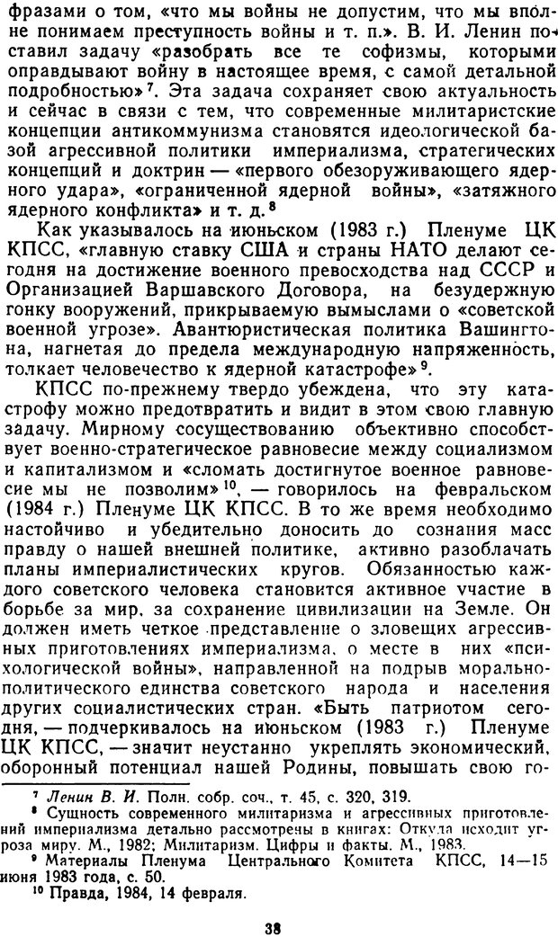 📖 PDF. Контрпропаганда (АПМЛТ). Кейзеров Н. М. Страница 39. Читать онлайн pdf