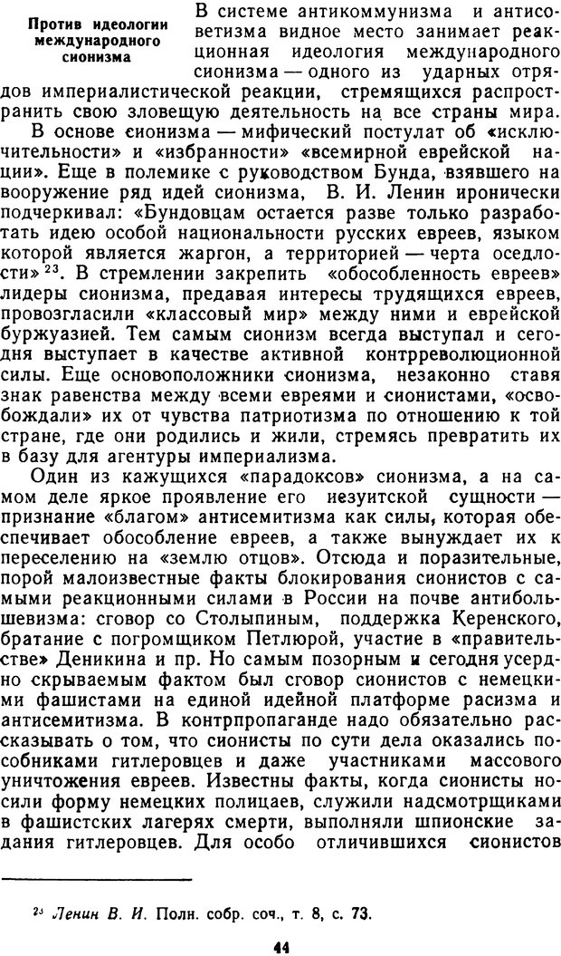 📖 PDF. Контрпропаганда (АПМЛТ). Кейзеров Н. М. Страница 45. Читать онлайн pdf