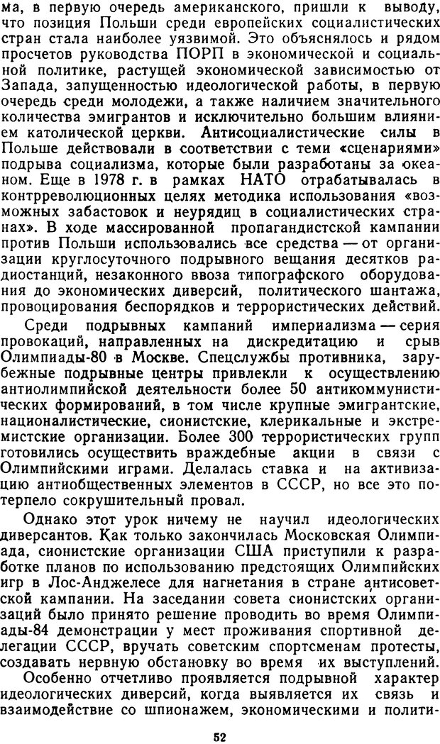 📖 PDF. Контрпропаганда (АПМЛТ). Кейзеров Н. М. Страница 53. Читать онлайн pdf