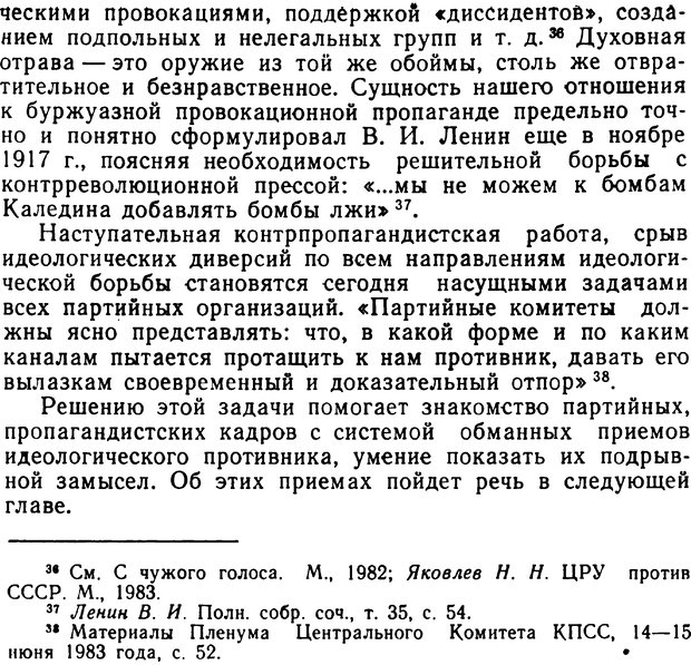 📖 PDF. Контрпропаганда (АПМЛТ). Кейзеров Н. М. Страница 54. Читать онлайн pdf