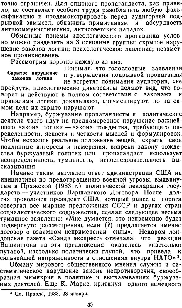 📖 PDF. Контрпропаганда (АПМЛТ). Кейзеров Н. М. Страница 56. Читать онлайн pdf