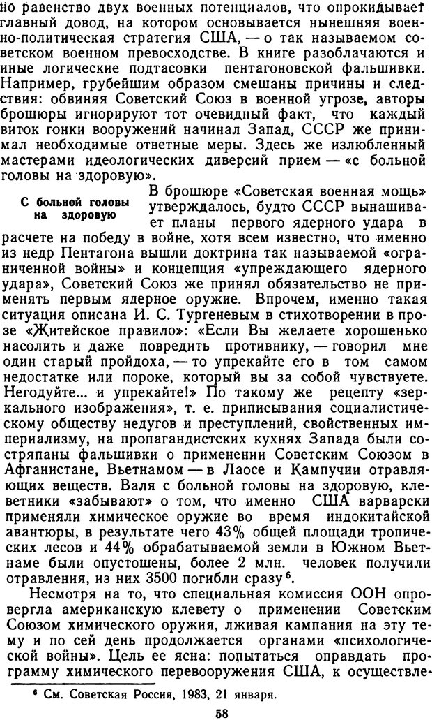 📖 PDF. Контрпропаганда (АПМЛТ). Кейзеров Н. М. Страница 59. Читать онлайн pdf