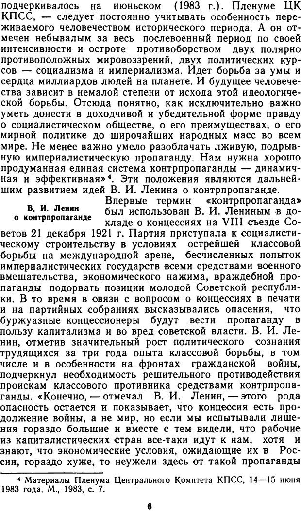 📖 PDF. Контрпропаганда (АПМЛТ). Кейзеров Н. М. Страница 7. Читать онлайн pdf