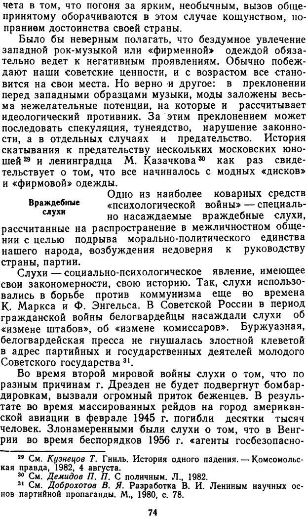 📖 PDF. Контрпропаганда (АПМЛТ). Кейзеров Н. М. Страница 75. Читать онлайн pdf