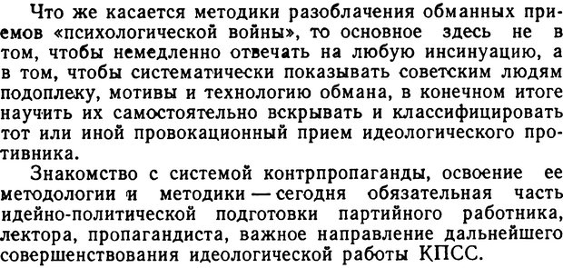 📖 PDF. Контрпропаганда (АПМЛТ). Кейзеров Н. М. Страница 79. Читать онлайн pdf