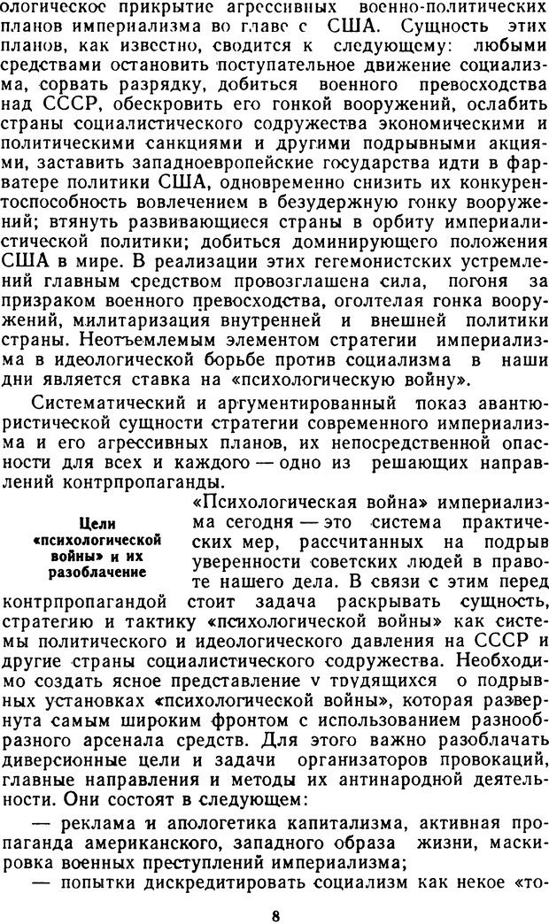 📖 PDF. Контрпропаганда (АПМЛТ). Кейзеров Н. М. Страница 9. Читать онлайн pdf