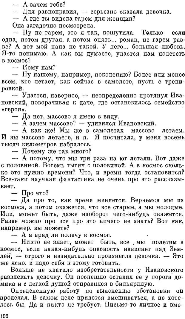 📖 DJVU. Конфликт - за и против. Кичанова И. М. Страница 106. Читать онлайн djvu