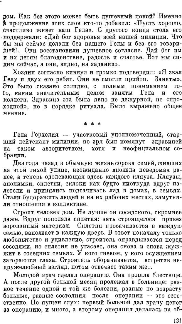 📖 DJVU. Конфликт - за и против. Кичанова И. М. Страница 121. Читать онлайн djvu