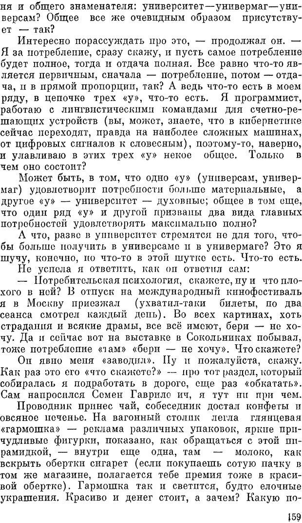 📖 DJVU. Конфликт - за и против. Кичанова И. М. Страница 159. Читать онлайн djvu