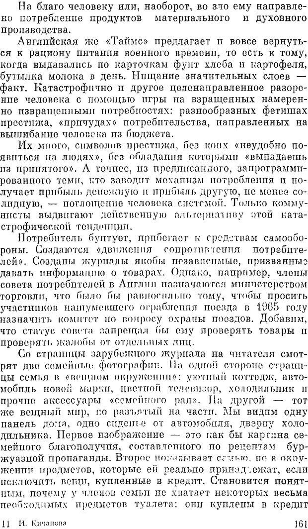 📖 DJVU. Конфликт - за и против. Кичанова И. М. Страница 161. Читать онлайн djvu