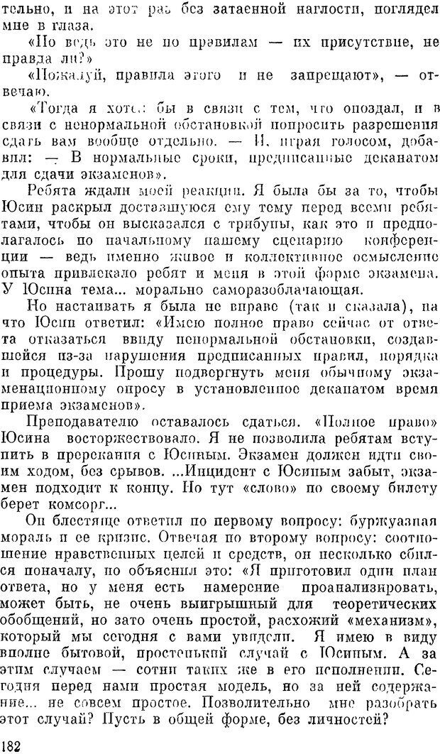 📖 DJVU. Конфликт - за и против. Кичанова И. М. Страница 182. Читать онлайн djvu