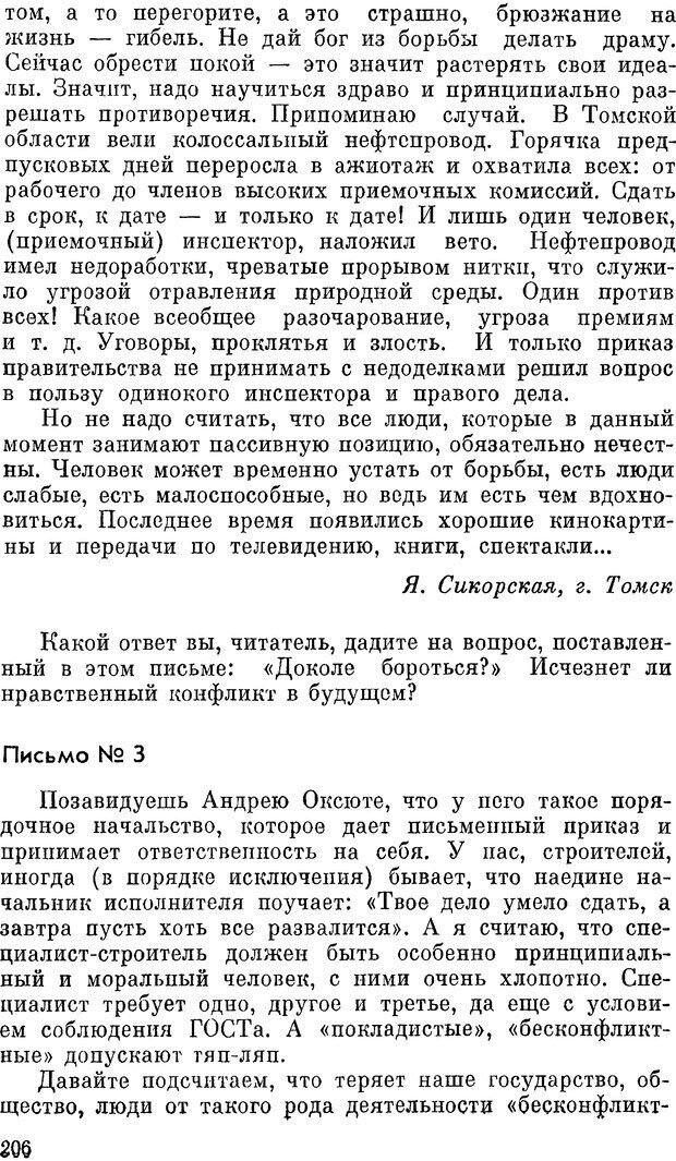 📖 DJVU. Конфликт - за и против. Кичанова И. М. Страница 206. Читать онлайн djvu