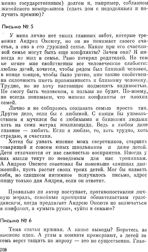 📖 DJVU. Конфликт - за и против. Кичанова И. М. Страница 208. Читать онлайн djvu