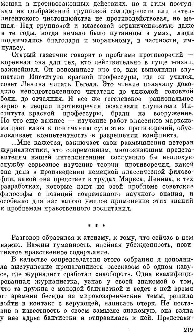 📖 DJVU. Конфликт - за и против. Кичанова И. М. Страница 219. Читать онлайн djvu