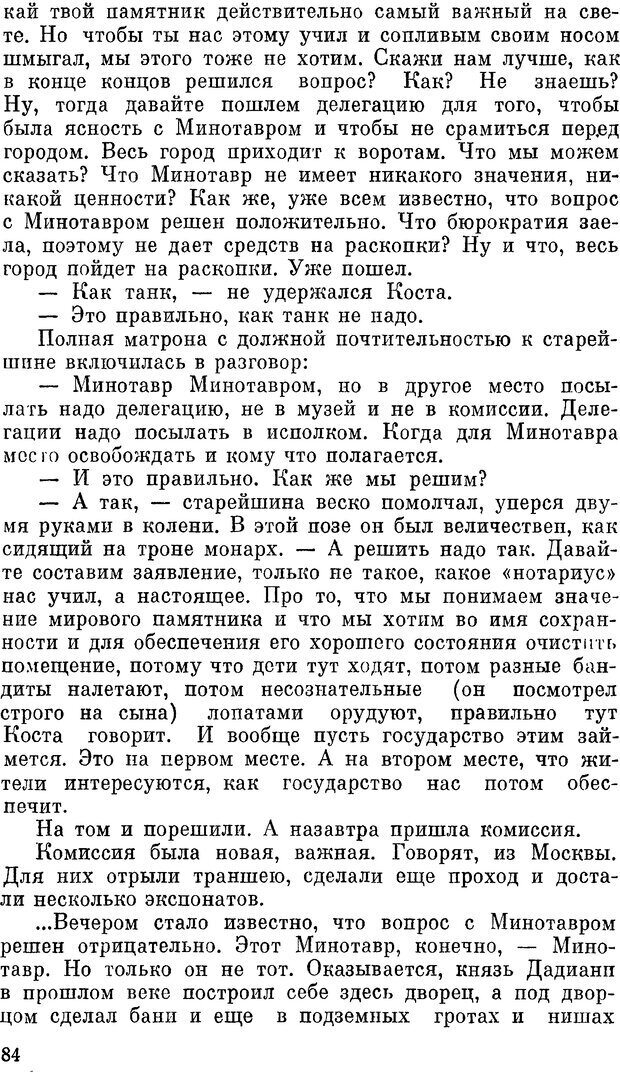 📖 DJVU. Конфликт - за и против. Кичанова И. М. Страница 84. Читать онлайн djvu