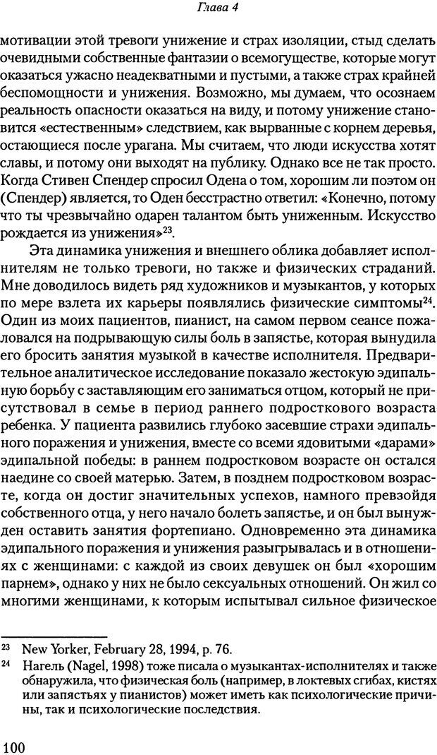 📖 PDF. Исчезающие люди: стыд и внешний облик. Килборн Б. Страница 100. Читать онлайн pdf