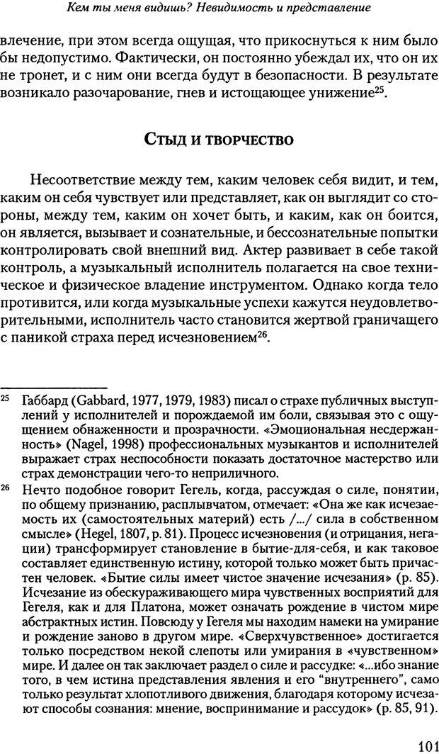 📖 PDF. Исчезающие люди: стыд и внешний облик. Килборн Б. Страница 101. Читать онлайн pdf