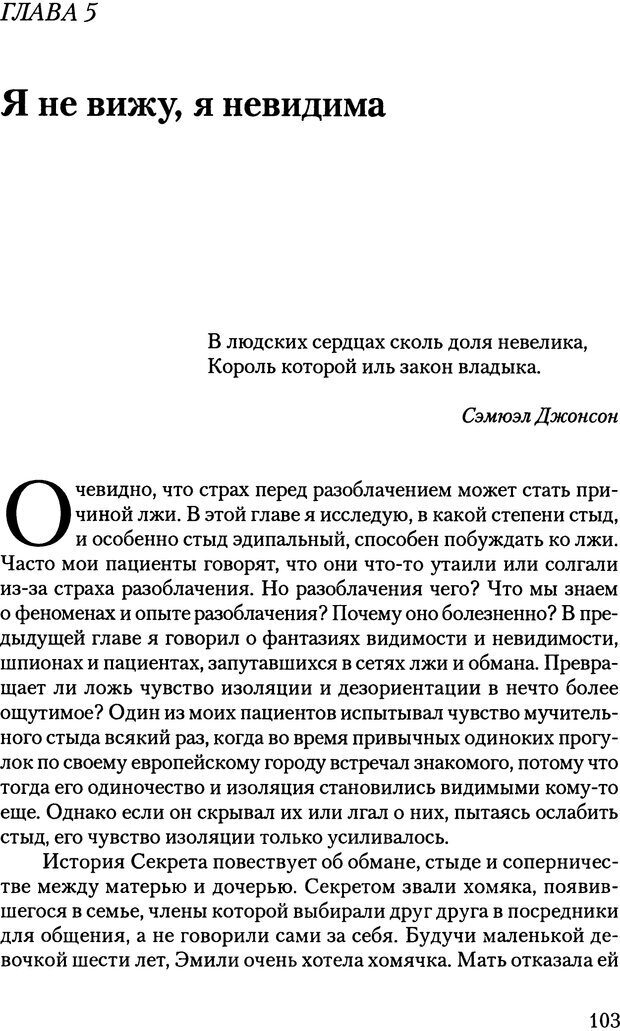 📖 PDF. Исчезающие люди: стыд и внешний облик. Килборн Б. Страница 103. Читать онлайн pdf