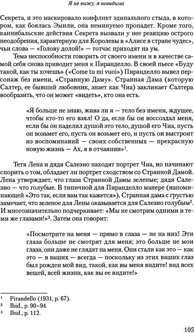 📖 PDF. Исчезающие люди: стыд и внешний облик. Килборн Б. Страница 105. Читать онлайн pdf