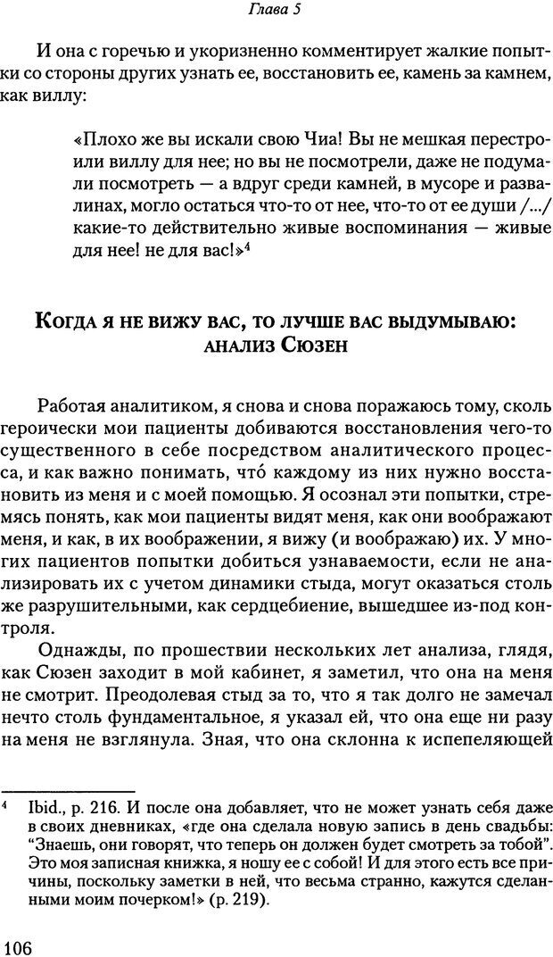 📖 PDF. Исчезающие люди: стыд и внешний облик. Килборн Б. Страница 106. Читать онлайн pdf