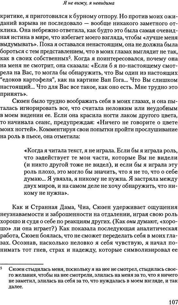 📖 PDF. Исчезающие люди: стыд и внешний облик. Килборн Б. Страница 107. Читать онлайн pdf