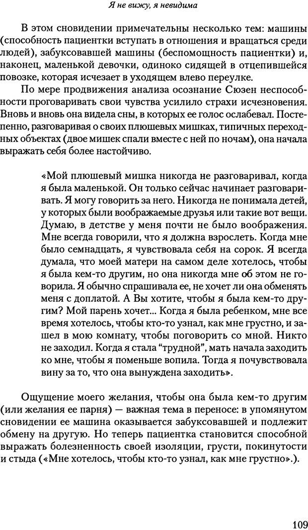 📖 PDF. Исчезающие люди: стыд и внешний облик. Килборн Б. Страница 109. Читать онлайн pdf