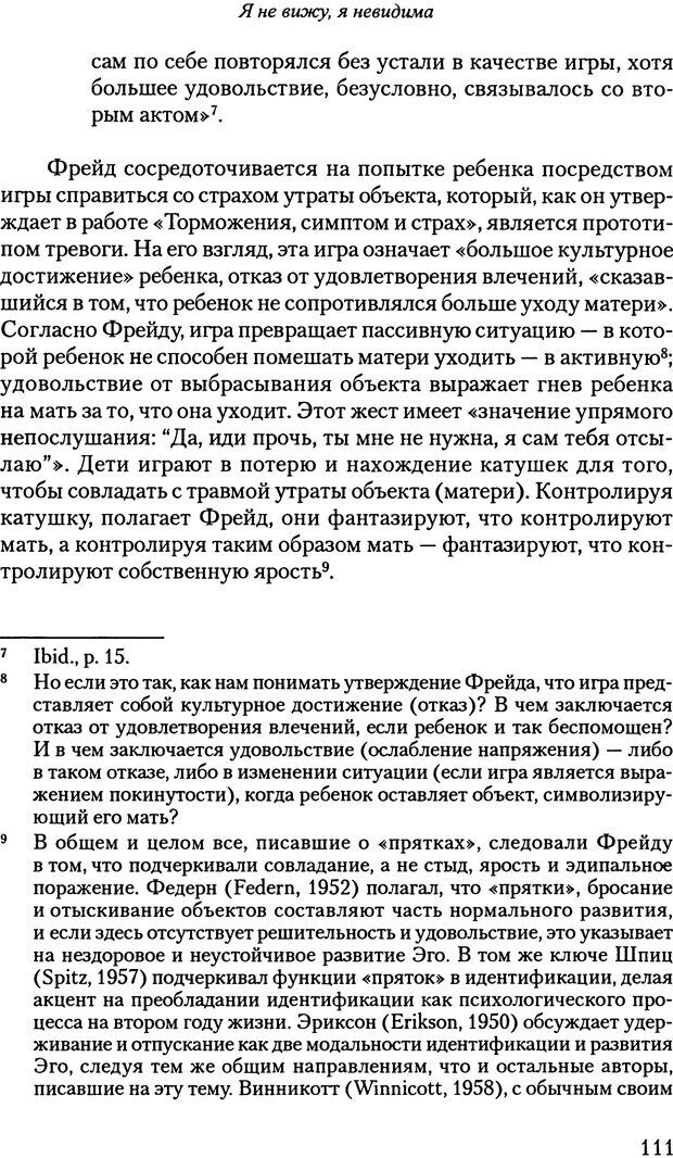 📖 PDF. Исчезающие люди: стыд и внешний облик. Килборн Б. Страница 111. Читать онлайн pdf