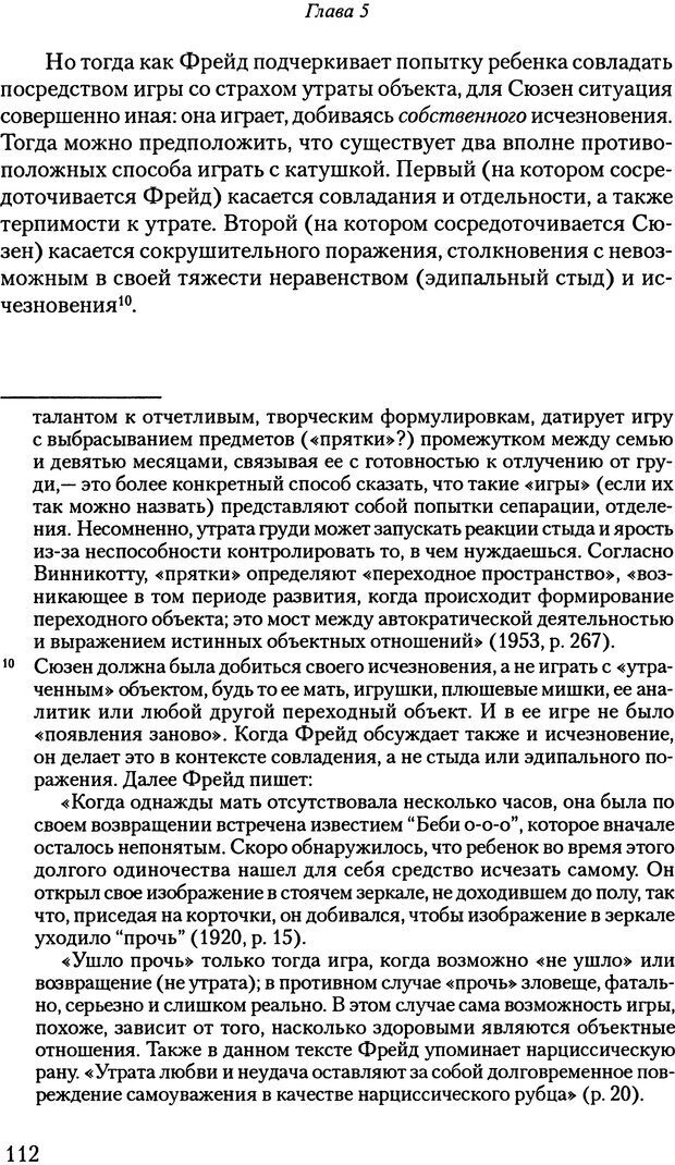 📖 PDF. Исчезающие люди: стыд и внешний облик. Килборн Б. Страница 112. Читать онлайн pdf